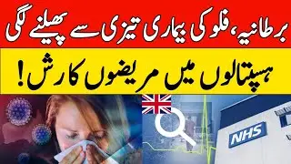 Flu Outbreak in UK: NHS Issues Warning | Worst Winter Ahead? | 247 Hospitalized in One Week. 