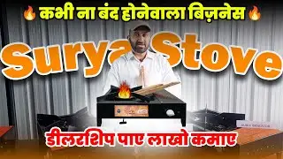 Surya Wood Stove Blower Stove  Smokeless Stove