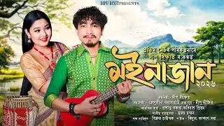 Moinajaan 2026 || Dipu Dixit || Jepulina Borgohain|| Assamese New Song 2026