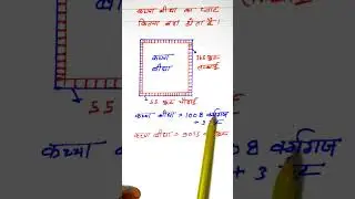 Какова длина и ширина необработанного участка бигхи?