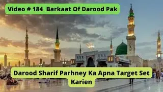 Darood Sharif | Darood Sharif Parhney Ka Apna Target Set Karien |  Video # 184