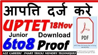 UPTET  की आपत्ति Upper प्राइमरी Junior 6 to 8 th दर्ज करे प्रूफ के साथ PDF 18 november