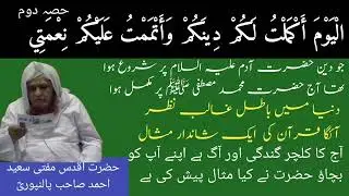 Deen ka Safar: Adam AS se Muhammad ﷺ tak Pura ] by Mufti saeed Ahmad sb palanpuri rh #bayan #youtube