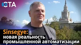 Sinsegye: новая реальность промышленной автоматизации