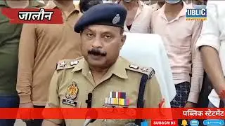 पुलिस ने बाइक चोर गिरोह का किया पर्दाफाश#jalaun_news #क्राइम #publicstatement #news