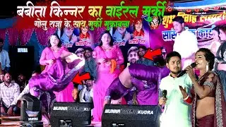 रात उड़ उड़ कर मुर्की मारी बबीता किन्नर ने गोलू राजा अदिति दंग रहगए Mukabla Babita Kinnar Golu Raja
