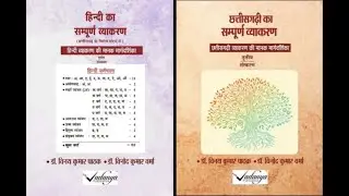 उपसर्ग (Prefix) Hindi Ka Sampurna Vyakaran By Vinay Kumar Pathak CGPSC Amin patawi CG