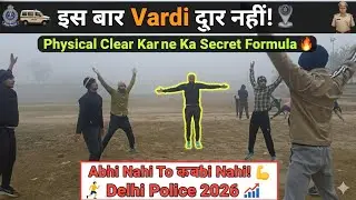 Delhi Police Physical Clear karne ka Secret Formula! 🏃&zwj;♂️ Day 1 at Ground. Gaurav kumar 