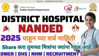 DISTRICT HOSPITAL NANDED VACANCY || शासकीय रुग्णालय नांदेड || #nandedjob #nanded #dhs_staffnurse