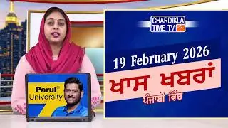 ਪੰਜਾਬੀ ਖ਼ਬਰਾਂ | Punjabi News Live Today | Latest Punjab News | Chardikla Time Tv News| Punjab Floods