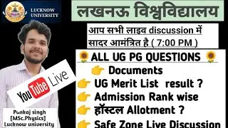 Lucknow University UG PG Questions|| LU Admission Procedure || lu ug merit list @LUENTRANCEWORLD