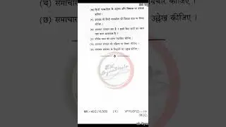 B.A SEMESTER 2 MDC PAPER HINDI !! PREVIOUS YEAR QUESTION!! #semester #shorts #baexam #shortsfeed