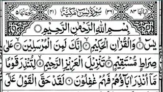 Surah Yaseen (Yasin) Daily Quran Tilawat | Al Quran Epi 046