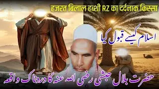 Achcha Waqt Aane Ki 5 Nishaniyan / Achha Waqt Aane Ki Nishani / Qari Haneef Multani / Kari Hanif 