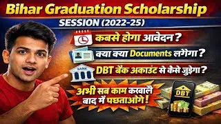 Bihar Graduation Scholarship Session 2022-25 How to apply|What documents will be required? #schol...