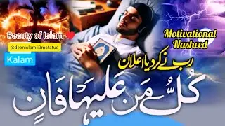 رب نے کر دیا اعلان | motivational kalam | new best nasheed 