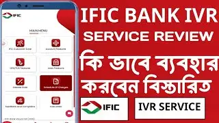 ivr service review|IFIC Bank ivr service ব্যবহার করার নিয়ম|IFIC Bank ivr কি ভাবে খুলবেন