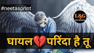Neet motivation song || Ghayal parinda hai tu || Ghayal parinda hai tu neet motivation song