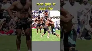 Hamja Gujjar Da Takada Jaffa #kabadditournament #kabaddi