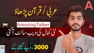 Start online quran teaching on amazing talker ||Best quran teaching website ||Usama Afzal