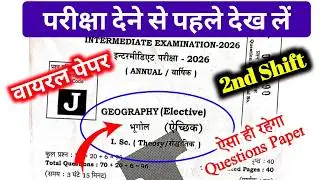 भूगोल का अभी-अभी हुआ वायरल पेपर 100% यहीं प्रश्न आयेगा || Geography Class 12th