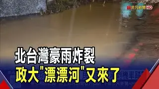 雨彈炸雙北!政大