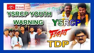 YSRCP vs TDP | YSRCP youth announcing Warning war | MC Studio | Eluru Politics | Prajaagraham | BNL