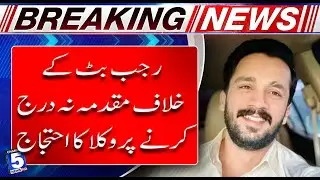 Lawyers Protest as Case Not Registered Against Rajab Butt | Breaking News | Channel5NewsHD