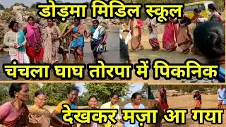 चंचला घाघ तोरपा में डोड़मा के शिक्षक के लिए।chanchlaghagh torpa.nirmala high school dorma.torpa.
