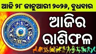 Ajira Rashifala | 28 January 2026 ବୁଧବାର| Today Odia Horoscope | Ajira Rasifala Prediction