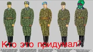 Интересная особенность формы ВДВ СССР заставляющая страдать |Сравнение с Формой ВС Родезии.