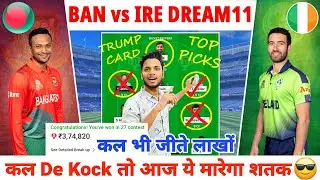 BAN vs IRE Dream11 Team Today Match | BAN vs IRE Dream11 Prediction | BAN vs IRE Grand League Team