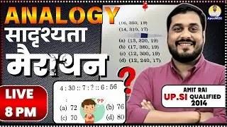 Analogy || सादृश्यता Reasoning Marathon | Analogy Reasoning Marathon Class By Amit Rai Sir