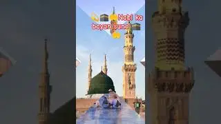 🤲🕋💫Nabi ka bayan sunlo#shorts#viral#bayne