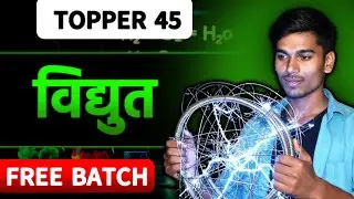 Electricity Class 10 कक्षा 10 विज्ञान (Physics) विधुत 25 फरवरी की तैयारी #upboard #कक्षा10 | 3