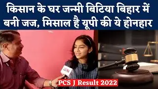 Bihar Judicial Service Topper Anamika Dagar कैसे मेहनत से बनी जज, सुनिए कहानी जो गर्व करा सकती है