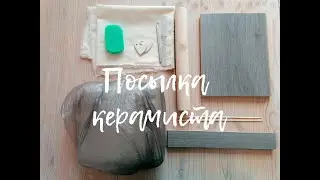 Chalet Studio - посылка керамиста