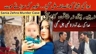 Sania Zahra Murder Case: Final Decision & Unseen Details | With Senior Journalist @mharoonvlogs