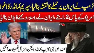 US-Iran War Tension | Trump Plans Attack on Iran; Supreme Commander Kidnapping Revealed | Rohi