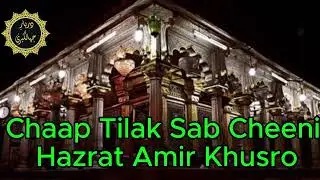 Chaap Tilak Sab Cheeni | Hazrat Amir Khusro Qawwali | Najmuddin Saifuddin Qawwal |Darbar e Jahangiri