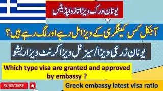 Greece work visa ratio|latest embassy updates|which visa type is approved now a days|zarai visa news