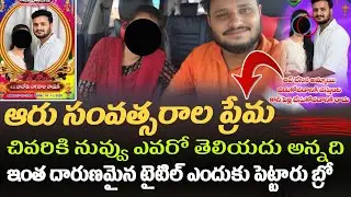 ప్రేమించిన అమ్మాయి పడు**డాని వస్తుంది | Nekkonda Sad Love Storry | Nagaraju Sad Love Story | SrinuTV