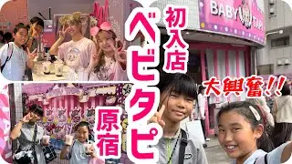 【大興奮】初入店！ベビタピ東京にいってみた！！