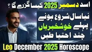 Leo December 2025 Monthly Horoscope