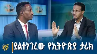 ኢትዮጵያዊነቴ እና ሶማሌነቴ ተጋጭቶብኝ አያውቅም የታሪክ እና ትርክት ወግ ከአብዱልዋሳ አብዱላሂ (ዶ/ር) ጋር
