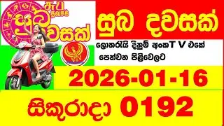 Suba Dawasak 0192 2026.01.16 Today NLB Lottery Result අද සුභ දවසක් ලොතරැයි ප්‍රතිඵල
