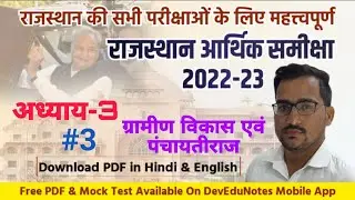 Rajasthan Economic Survey 2022 -23 | Chapter - 3 | Part - 3 | For All Rajasthan exam | Akshay Sir