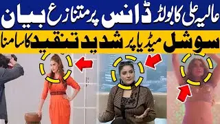Aliya Ali's Controversial Statement on Bold Dance | Faces Backlash On Social Media | Capital TV