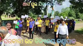 ସରକାରୀ ଉଚ୍ଚ ବିଦ୍ୟାଳୟ କଣ୍ଟାପାଳ ଶିକ୍ଷା ସଚେତନତା ଅଭିଯାନ କାର୍ଯକ୍ରମ ଆସ ସ୍କୁଲ ଯିବା କାର୍ଯକ୍ରମ 