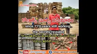 Konark Temple Information in telugu video About Sundialకోణార్క సూర్య గడియారం-full details tour guide
